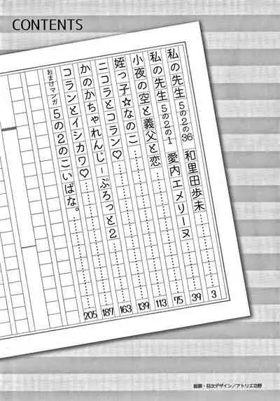 5 no 2 no Koibana.Ch.1-2