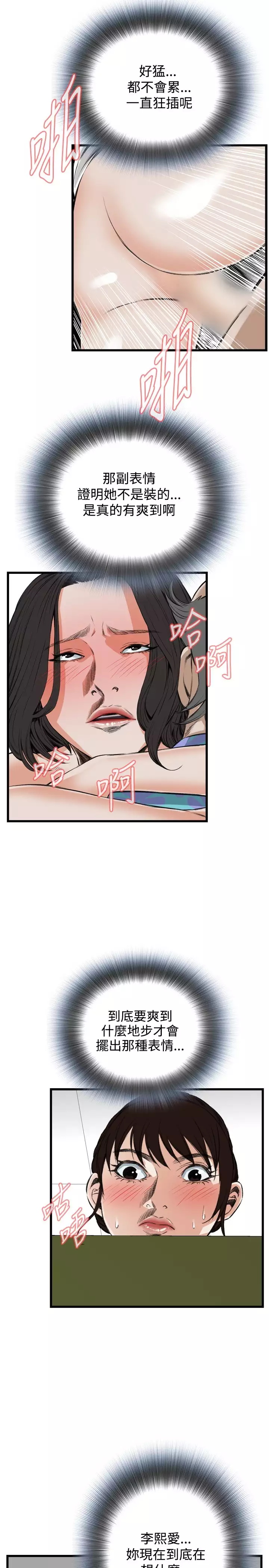 Take a Peek 偷窥 Ch.39~55 中文