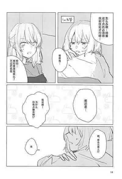 Sazanka no Saku Koro ni | 山茶花开时