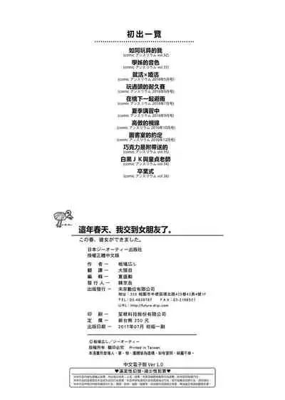 [Itaba Hiroshi] Kono Haru, Kanojo ga Dekimashita. [Chinese]