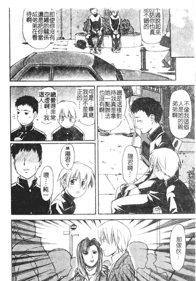 [Nagare Ippon] Turning Point Ch. 1-7 [Chinese]