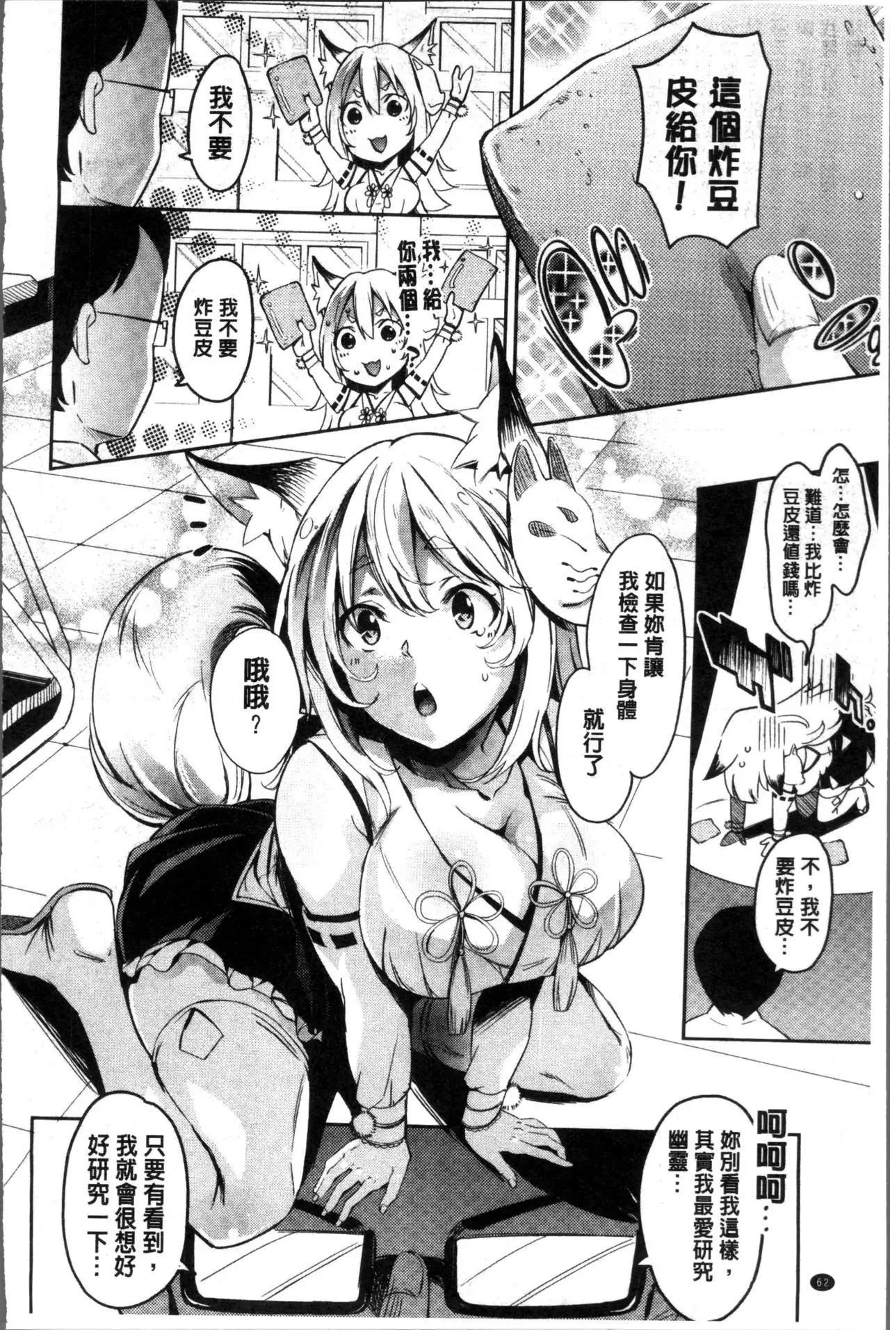 Kuchu Kuchu | 咕啾嚕♡咕啾嚕♡