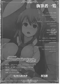 (C82) [Tokyusen (Keedamu, Hanao, Ippongi, Marugoshi, Obyaa)] Hypnosis Phantasm ～催眠幻想～ (Touhou Project)