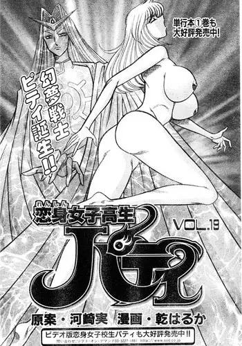 [Draft:Minoru Kawasaki Manga:Haruka Inui] Renshin schoolgirl Patti vol.19 (Misukori half theater big tits chan May 2002 issue)
