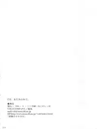 (C70) [VOLTCOMPANY. (Asahimaru)] Futa-HIME (Mai-Otome)