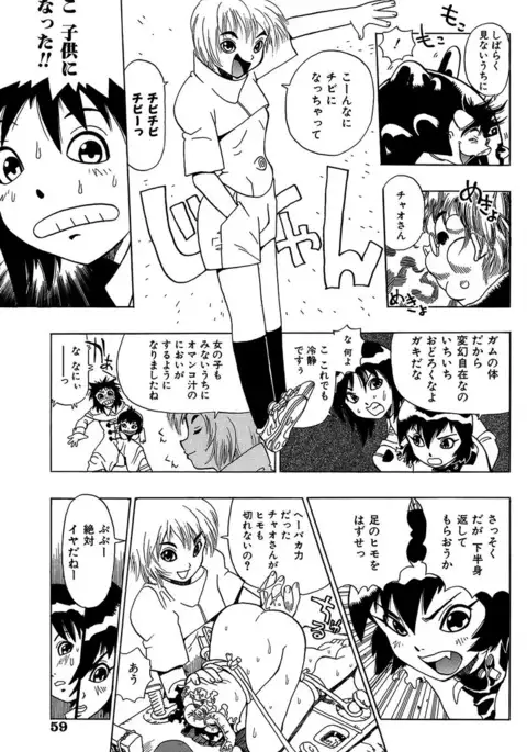 Midarete Goikkou-sama