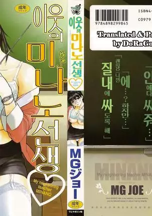 Tonari no Minano Sensei | 이웃의 미나노선생