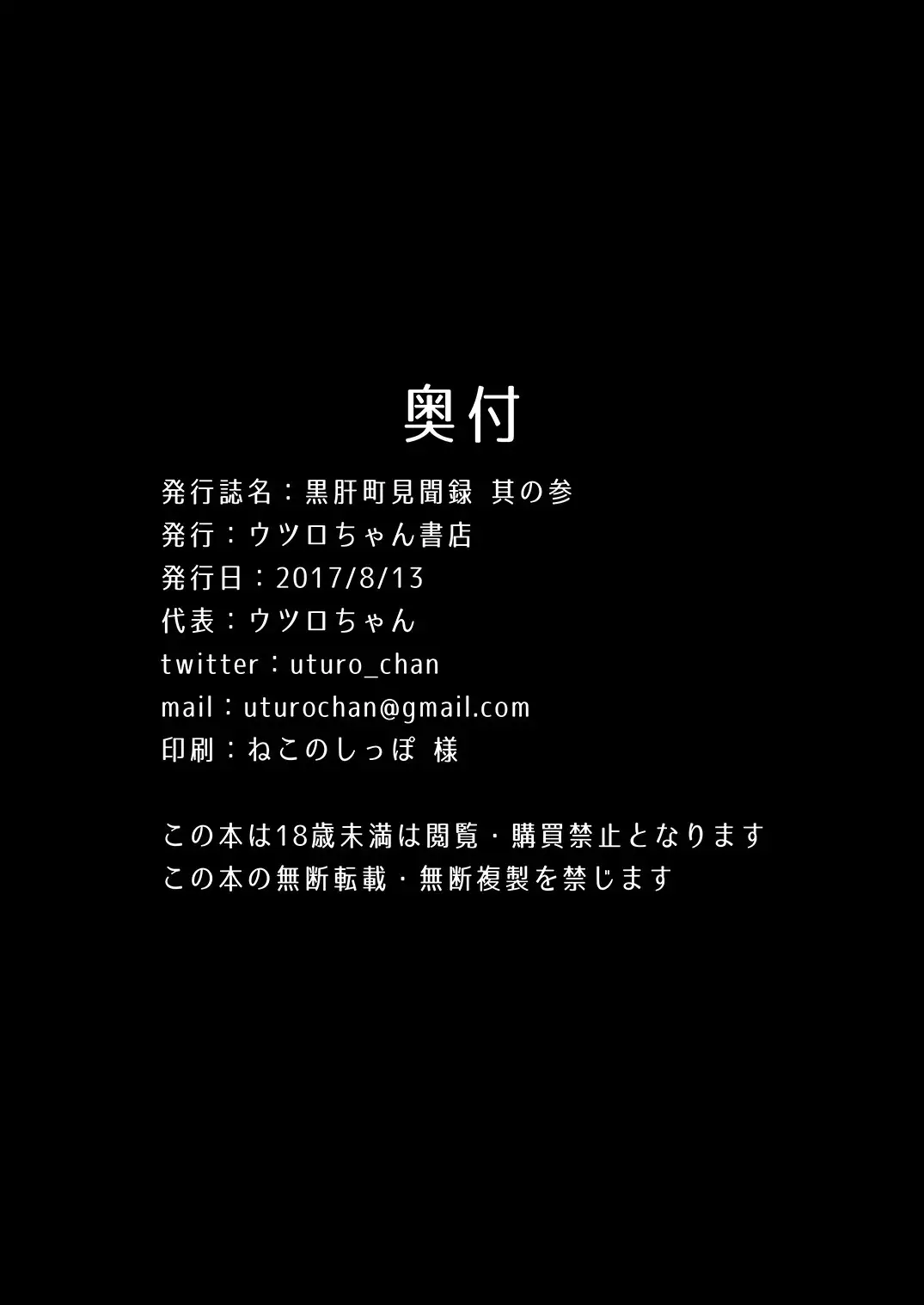 Kokutochou Kenbunroku Sono San