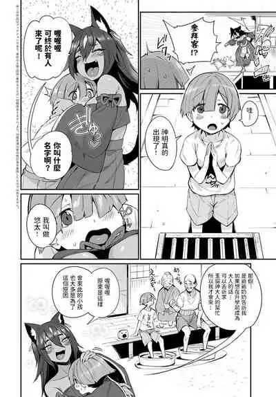 [鳥茶丸] タマネ様の神筆おろし (COMIC アンスリウム 2021年12月号) 中文翻譯