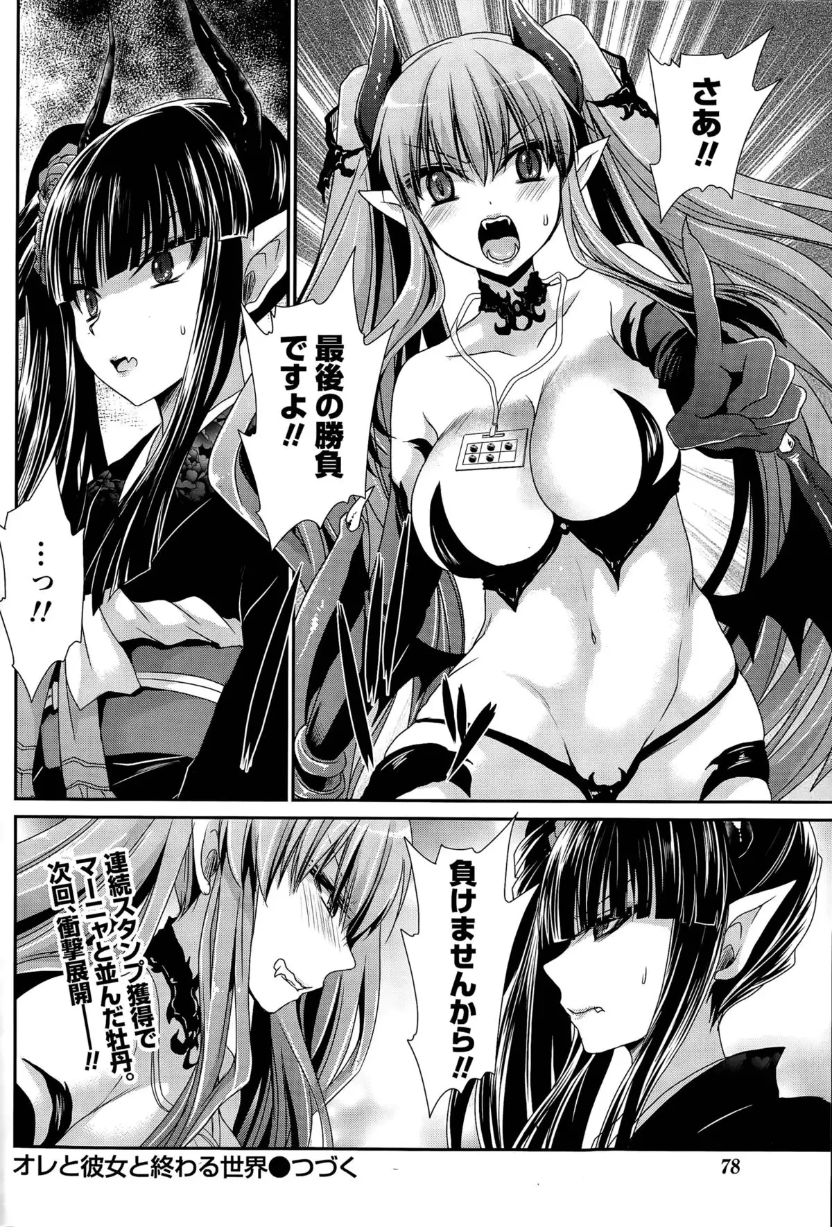 Ore to Kanojo to Owaru Sekai Ch. 1-16