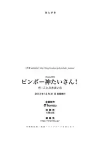 [Tiramisu (Kotobuki Maimu)] Bimbo-gami Taisan! [Digital]