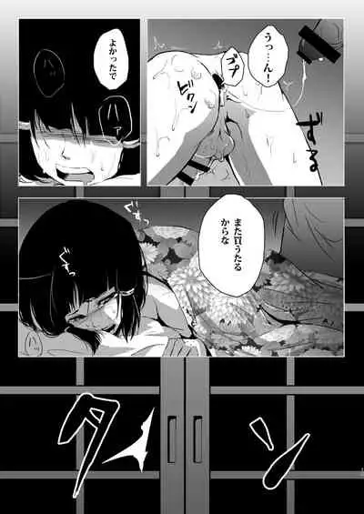 Umugairou Sairokubon