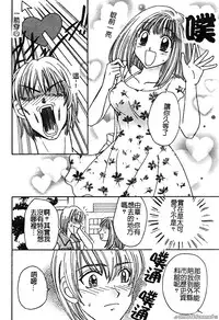 [Horimoto Rimi] Renai Rape | 戀愛強暴 [Chinese]