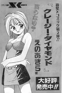 Comic Papipo Gaiden 1999-03 Vol. 56