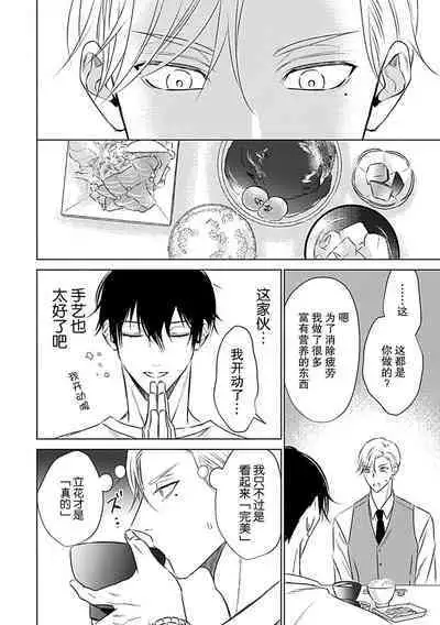 Nakimushi Honey no Aishikata | 爱哭鬼恋人的爱情法则 1-5