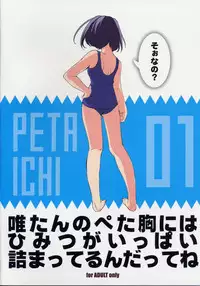 (C65) [PINK CHUCHU (Mikeou)] PETA ICHI 01 (Ichigo 100%)