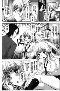 [Ichiko] Fujun Isei Kouhai no Susume | 不純異性交配的好推薦 [Chinese]