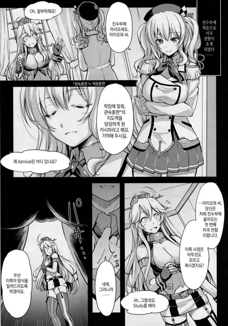 Kanjuku Kunren | 간숙훈련