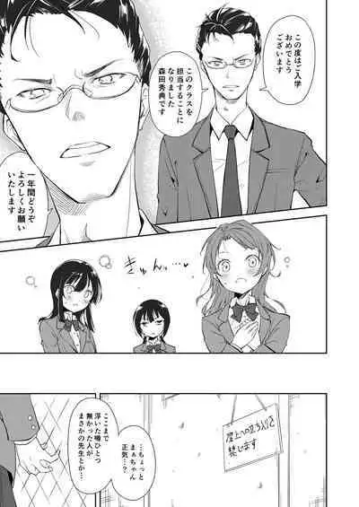 Shoujo M Soushuuhen Gekan