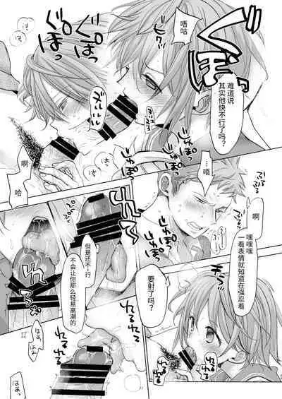 Watashi to Ani no Nichijou 5