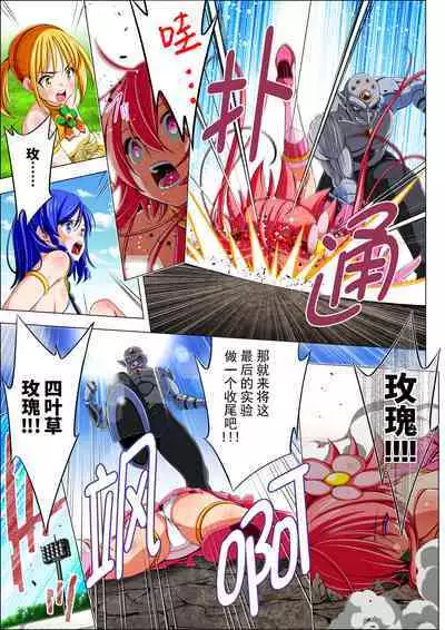 Yotsuba no Senki Clover Rose Ch. 4 | 四叶战姬 四叶草玫瑰 第四话