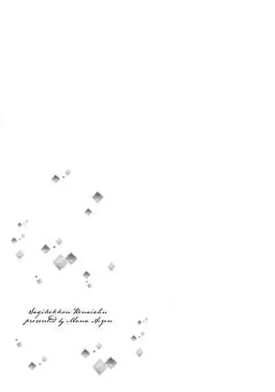 [Aizen Mana] Sagi Kekkon Renaichuu 1-3 [Chinese] [莉赛特汉化组]