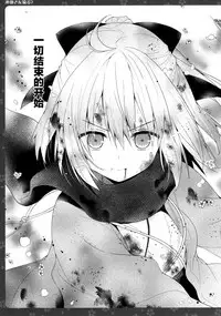 (COMIC1☆11) [Kinokonomi (konomi)] Okita-san Shitataru 2 (Fate/Grand Order) [Chinese] [CE家族社]
