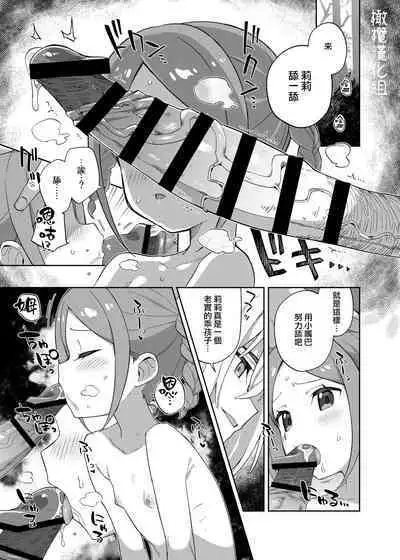 Shoujo wa Unicorn no Tsuno ga Hoshii | 渴望独角兽之角的少女