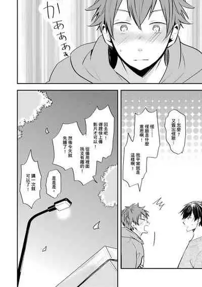 [catsnake (75)] Kono koi bazurimasu ka? | 这种配对真的会爆红吗？[Chinese] [Digital]