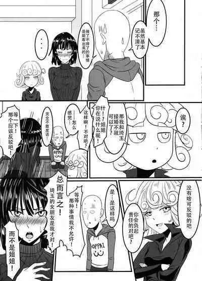 Dekoboko Love Sister 2-gekime! | 凹凸有致姐妹丼 第二击