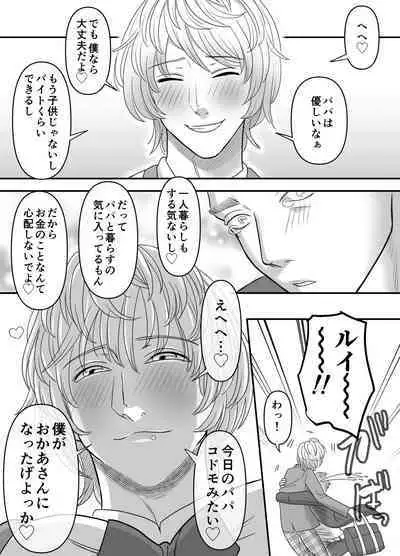 Chichioya no Koto ga Daisuki Sugiru Musuko to Issen o Koechau Ohanashi