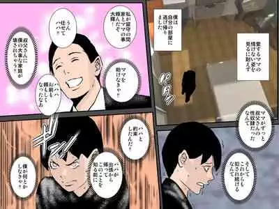 Charai DQN Oji-san no Seidorei datta Boku no Mama