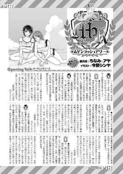 COMIC Mugen Tensei 2023-08