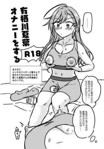 Arisugawa Natsuha Onani o Suru