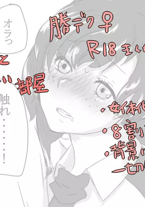 Katsu deku ♀ sessese suru to de renai heya