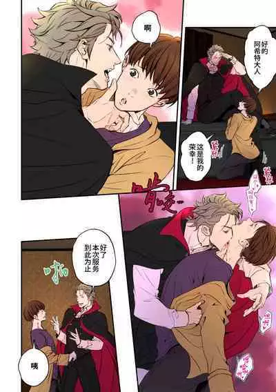 Tenshi to Vampire | 天使与吸血鬼