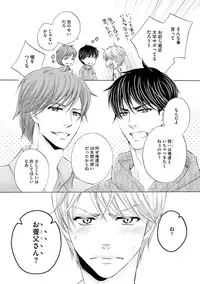 [Kamon Saeko] Futari no Musuko ni Nerawarete Imasu 2