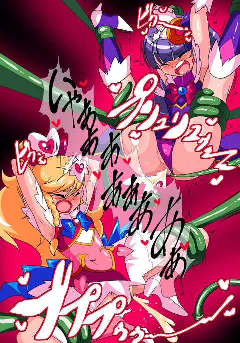 愛の戦士ラブティア1