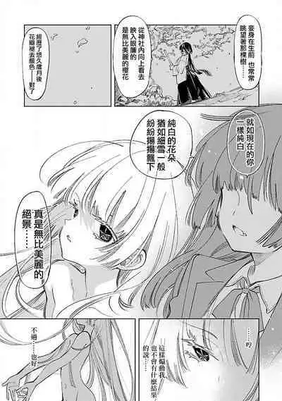 神さまの怨結び 第12巻