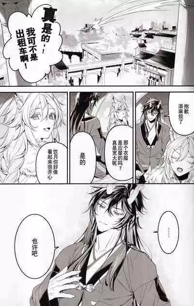 [P.H.S (マツキ)] 夢幻 (崩壊：スターレイル) [Chinese] [逃亡者×真不可视汉化组]