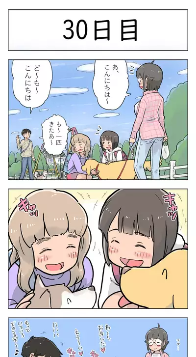 [Lithium] 100-nichigo ni Aiken to Sex suru Jimi Kyonyuu Megane-chan