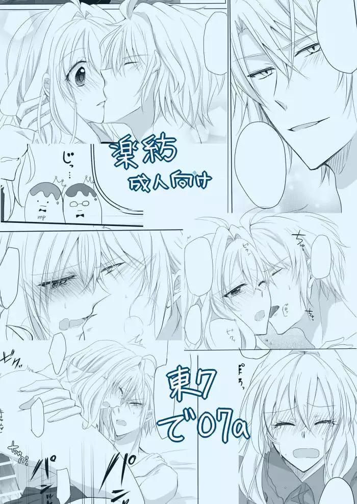 Sekaiichi wagamamana kono ai o kimi ni sasagu