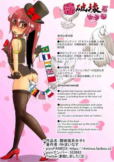 Chitsu Hakai-kei Joshi 5