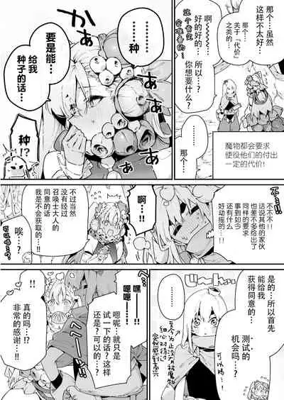 [Gyuutan Teishoku e no Koi]呼び出したアルラウネに強めの矢印を向けられる召喚士くん…よかったね… [牛肝菌汉化] [FANBOX]