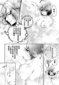 [Saotome Mokono] Ijimerare ~"Onna" no Boku to Kainushi Sannin~ 7 [Chinese] [脸肿汉化组]