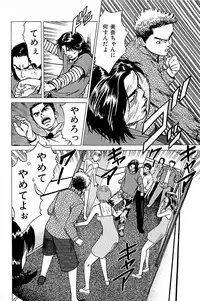 [Kamihashi Tani, Hino Shunpei] Fuuzoku Tenchou Monogatari Vol.01