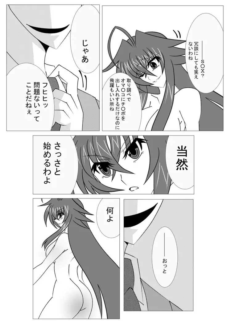 Hypnosis Control ~Rias's Ecchi Investigation~