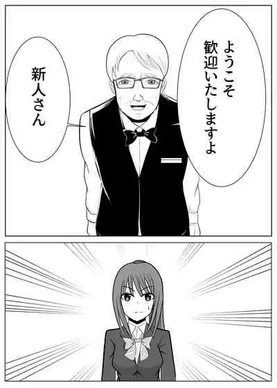 TSをする。性奴隷になる。