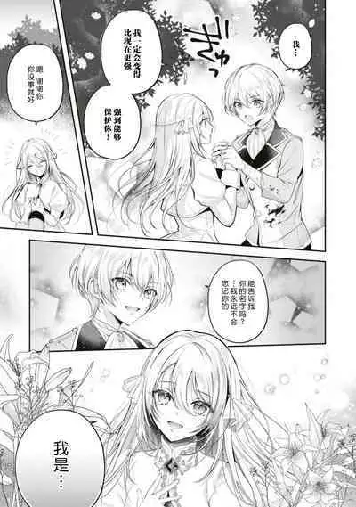 suterareta seijo wa ringoku no ō taishi ni dekiai sa reru | 被驱逐的圣女成了邻国皇太子的心尖宠