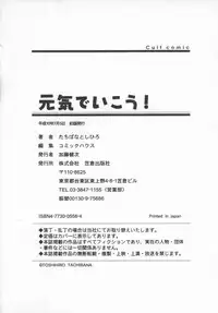 [Tachibana Toshihiro] Genki de Ikou!